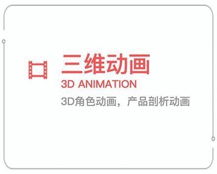 防城港三维动画 